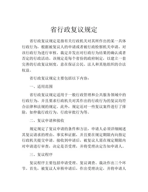 省行政复议规定
