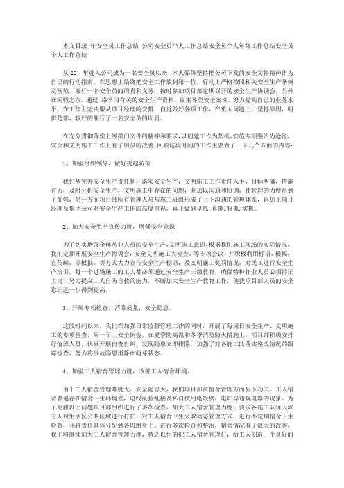 2019年安全员工作总结范文4篇