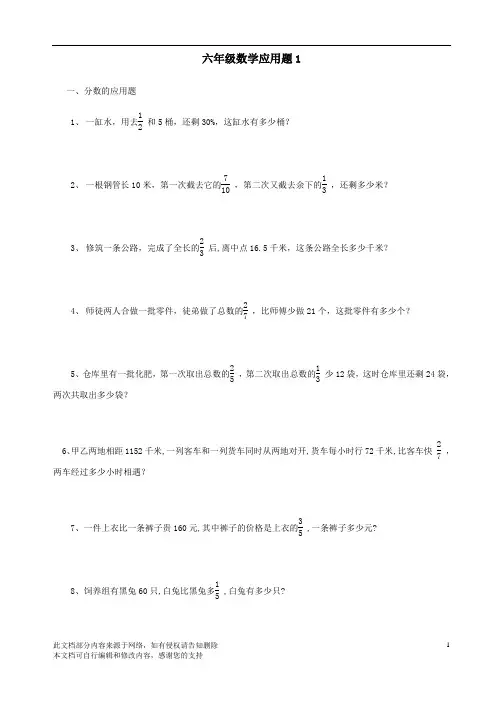 六年级数学毕业总复习应用题大全(附答案)
