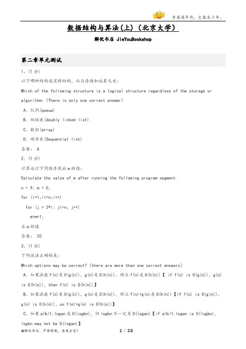 华文慕课数据结构与算法(上)(北京大学)章节测验答案