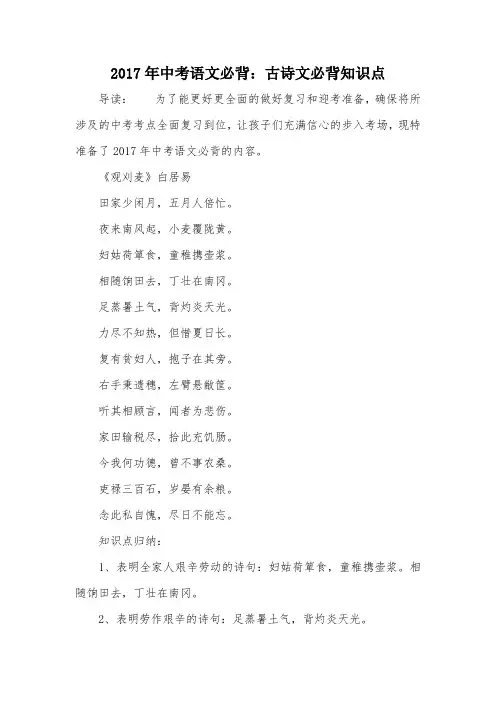 2017年中考语文必背：古诗文必背知识点