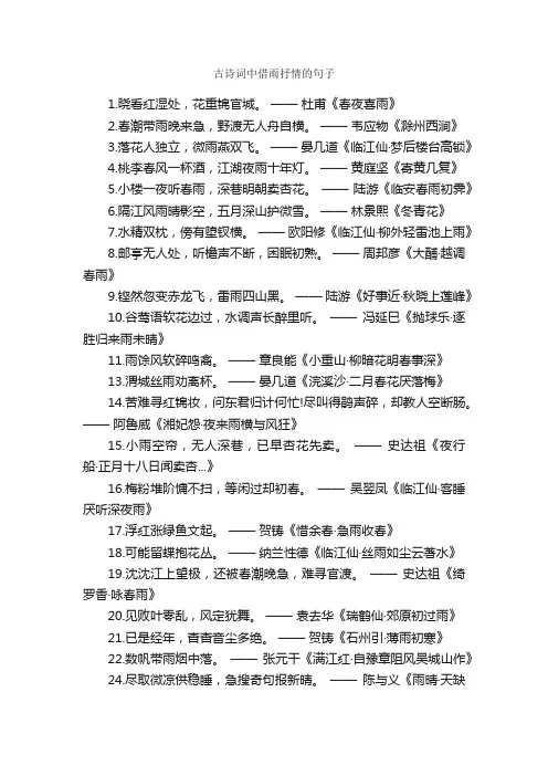 古诗词中借雨抒情的句子_伤感的句子