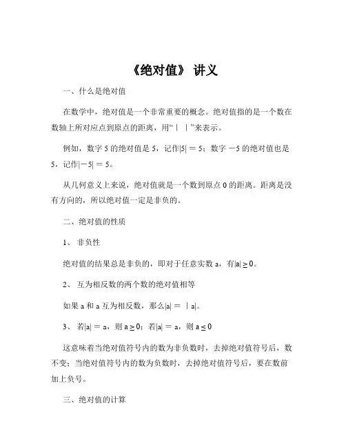 《绝对值》 讲义