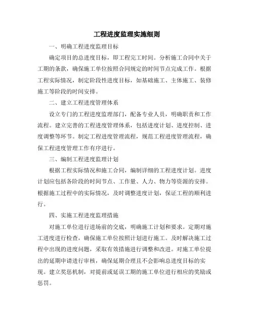 工程进度监理实施细则