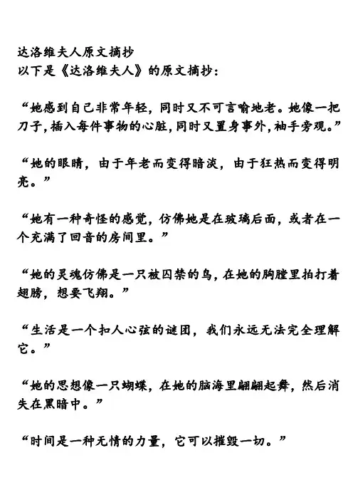 达洛维夫人原文摘抄