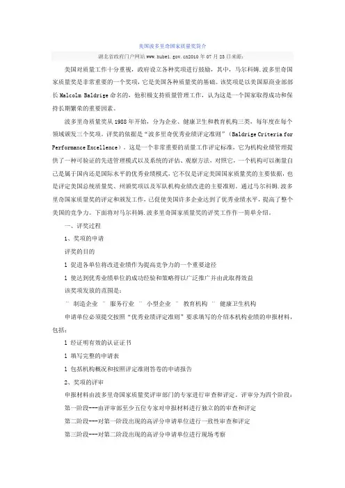 美国波多里奇国家质量奖简介