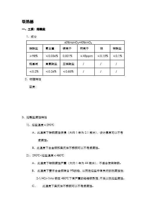 塔式太阳能光热发电各部件材料选用分析