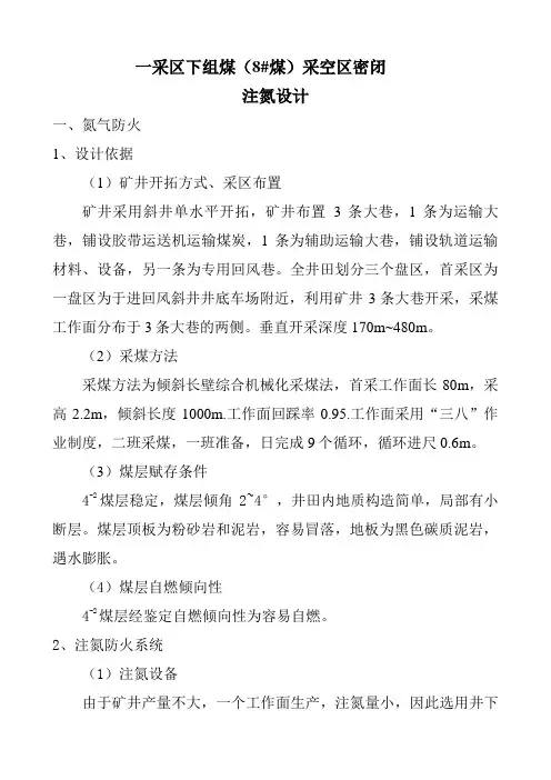 注氮施工方案1