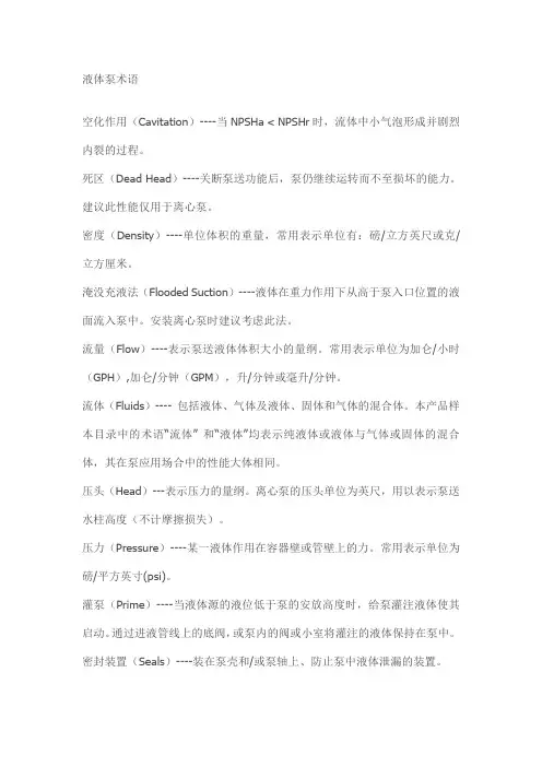 水泵术语