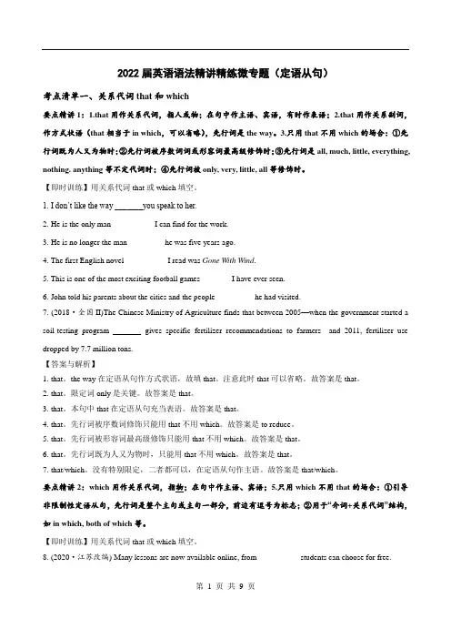 2022届高考英语语法精讲精练：定语从句