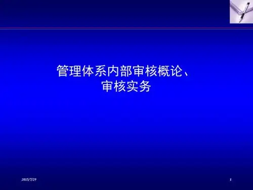 ISO9000内部培训资料