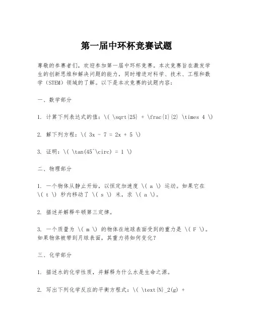 第一届中环杯竞赛试题