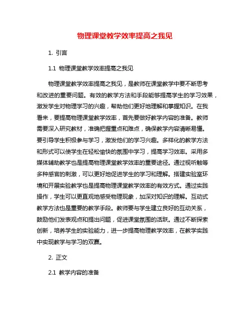 物理课堂教学效率提高之我见