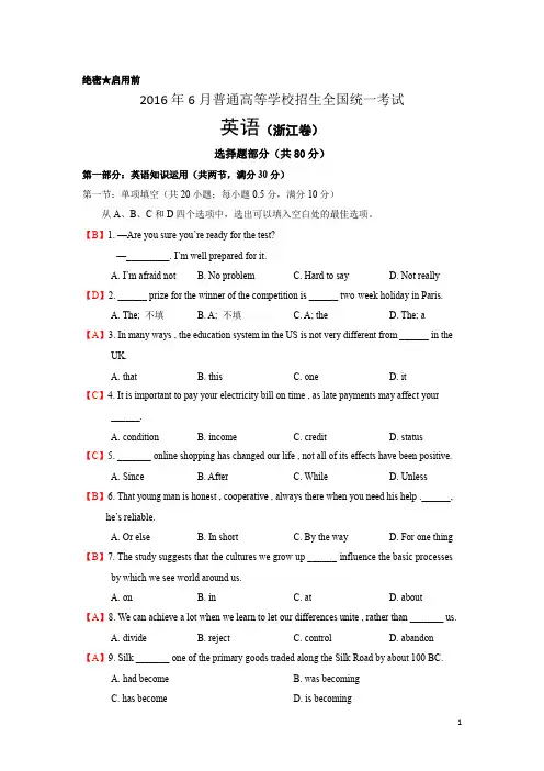 2016年浙江卷(英语)含答案