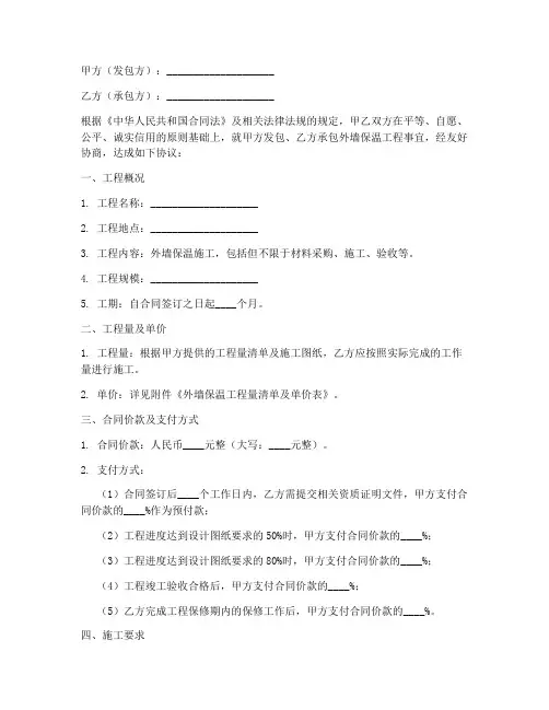 外墙保温分包劳务合同
