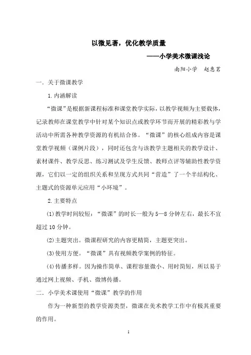 微讲座讲课稿