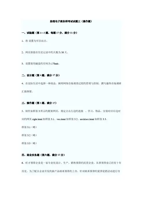 2023年助理电子商务师考试试题三实操部分