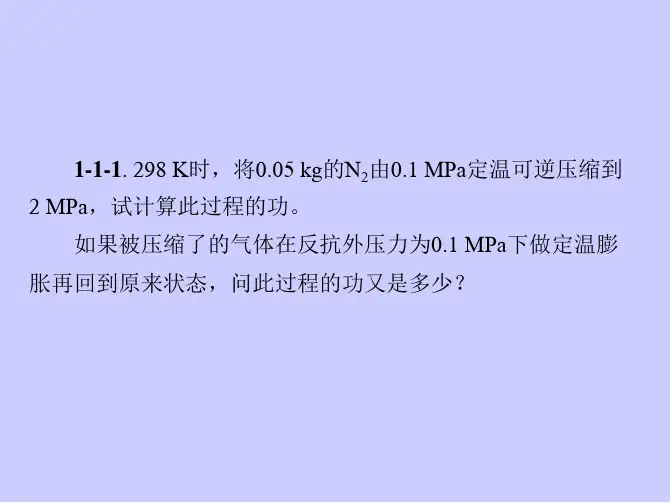 物理化学（习题）