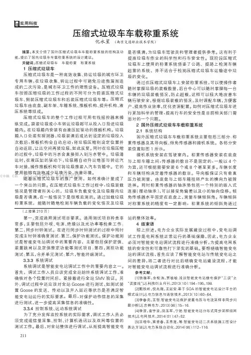 压缩式垃圾车车载称重系统