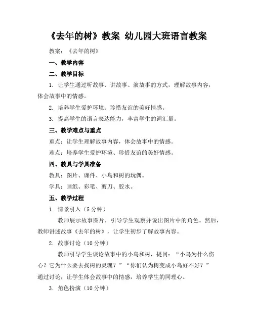 《去年的树》教案幼儿园大班语言教案