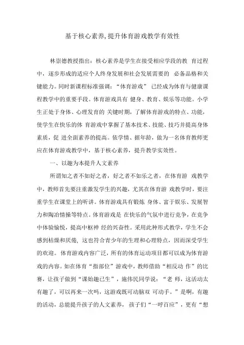 基于核心素养,提升体育游戏教学有效性