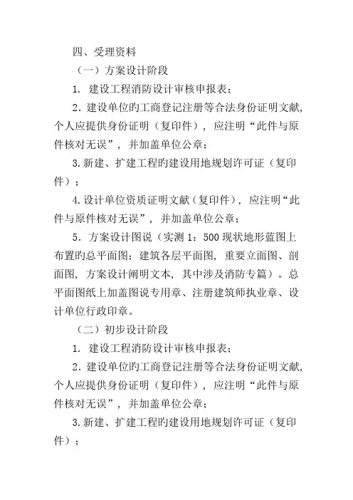 消防审核所需资料