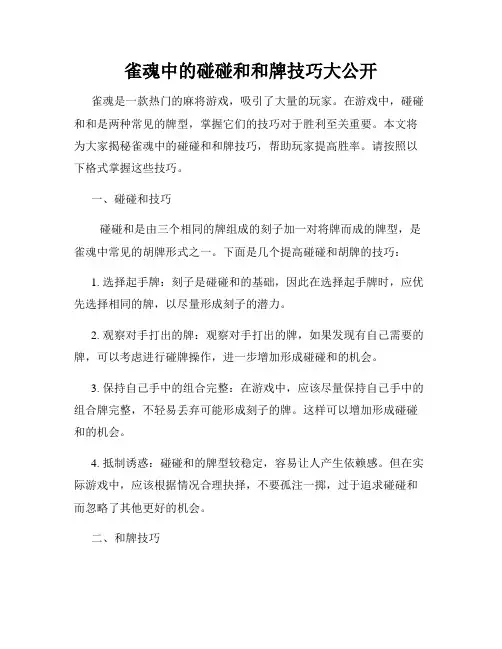 雀魂中的碰碰和和牌技巧大公开