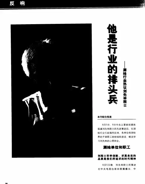 他是行业的捧头兵——测绘行业热议刘先林院士