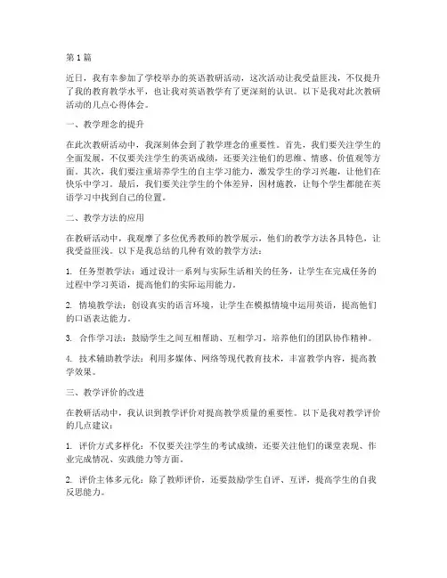 英语教研活动观摩心得(3篇)