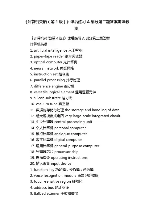 《计算机英语（第4版）》课后练习A部分第二题答案讲课教案