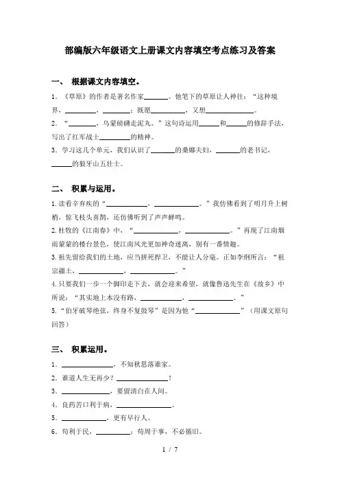 部编版六年级语文上册课文内容填空考点练习及答案