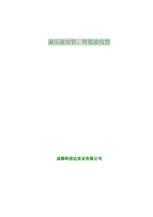 波纹管规格表