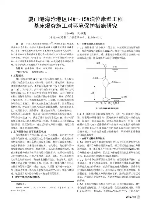 厦门港海沧港区1415泊位岸省略程基床爆夯施工对环境保护措施
