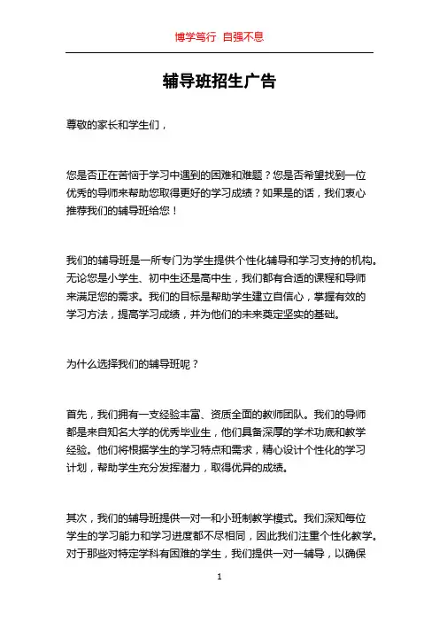 辅导班招生广告