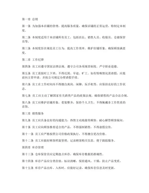 酒类店铺日常管理制度范本