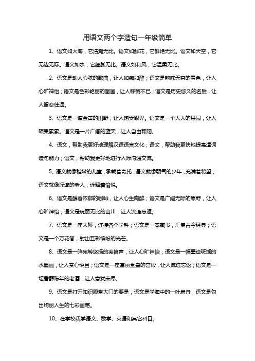 用语文两个字造句一年级简单