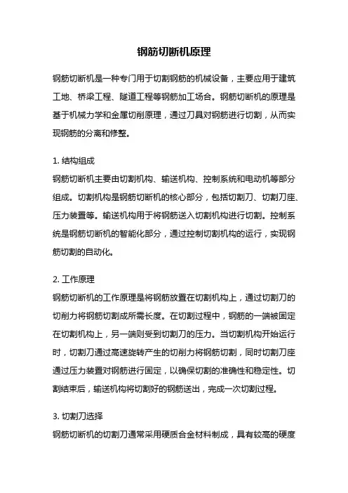 钢筋切断机原理