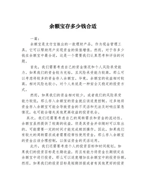 余额宝存多少钱合适