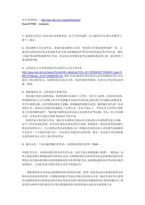 证券业有哪些证要考