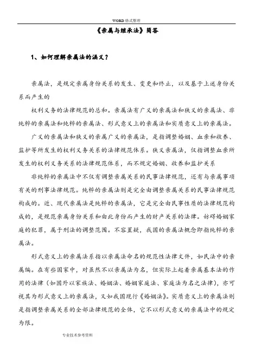 浙江大学远程教育《亲属和继承法》离线作业答案解析
