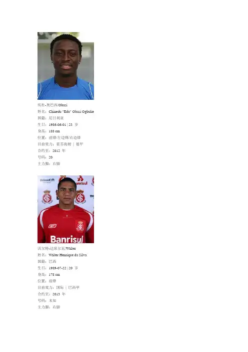 FIFA足球经理新妖人系列