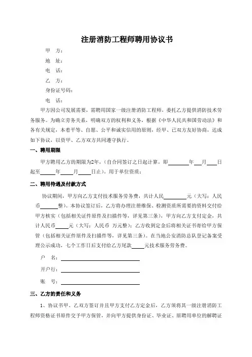 一级注册消防工程师兼职聘用协议