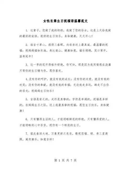 女性长辈生日祝福语温馨范文（2篇）