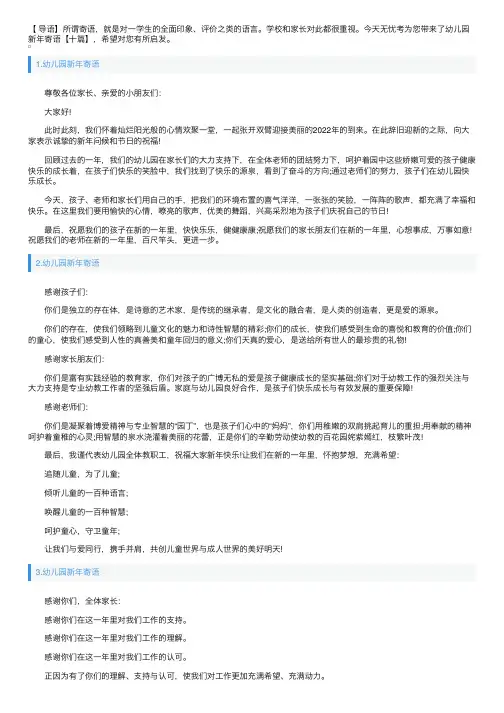 幼儿园新年寄语【十篇】