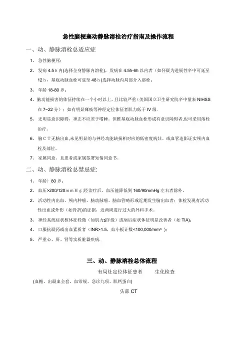 溶栓指南【精选文档】