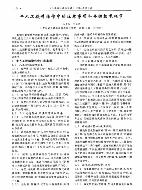 牛人工授精操作中的注意事项和关键技术环节