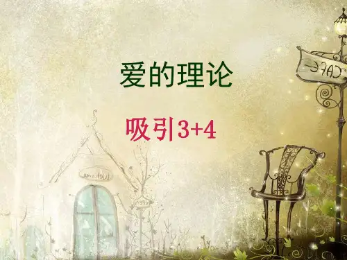爱情心理学——三因素理论