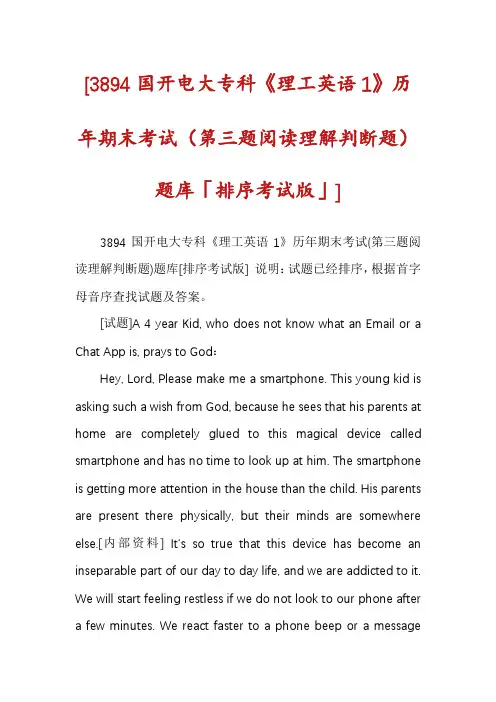 [3894国开电大专科《理工英语1》历年期末考试(第三题阅读理解判断题)题库「排序考试版」]