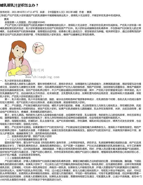 哺乳期乳汁淤积怎么办？