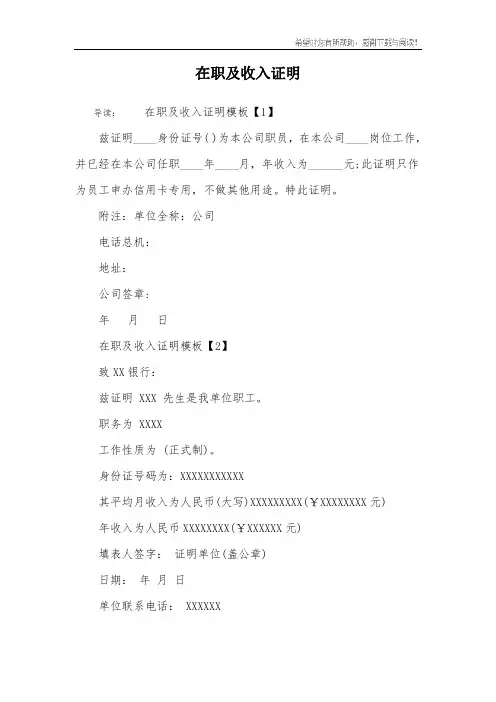 在职及收入证明